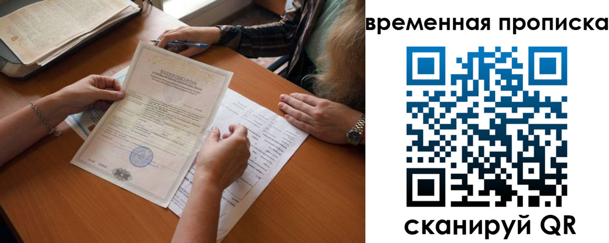 прописка в Валдае