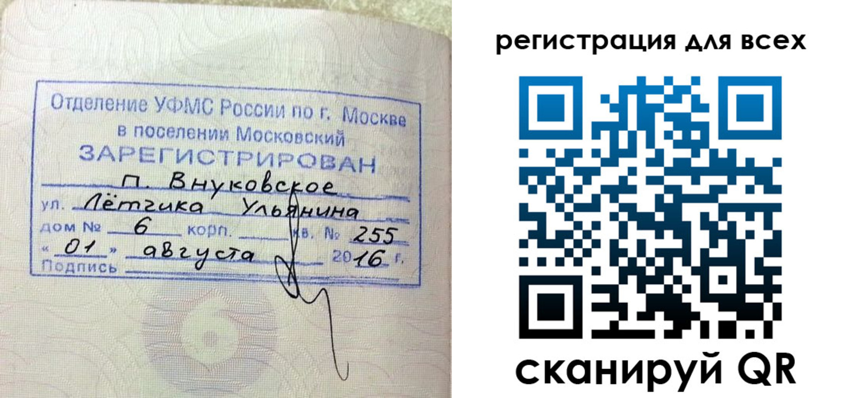 прописка 2025 в Валдае