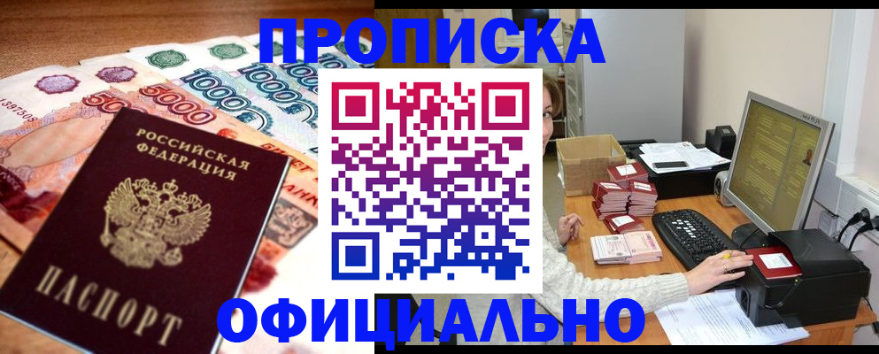 прописка ребенка в Валдае