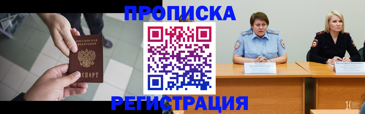 прописка штамп в Валдае