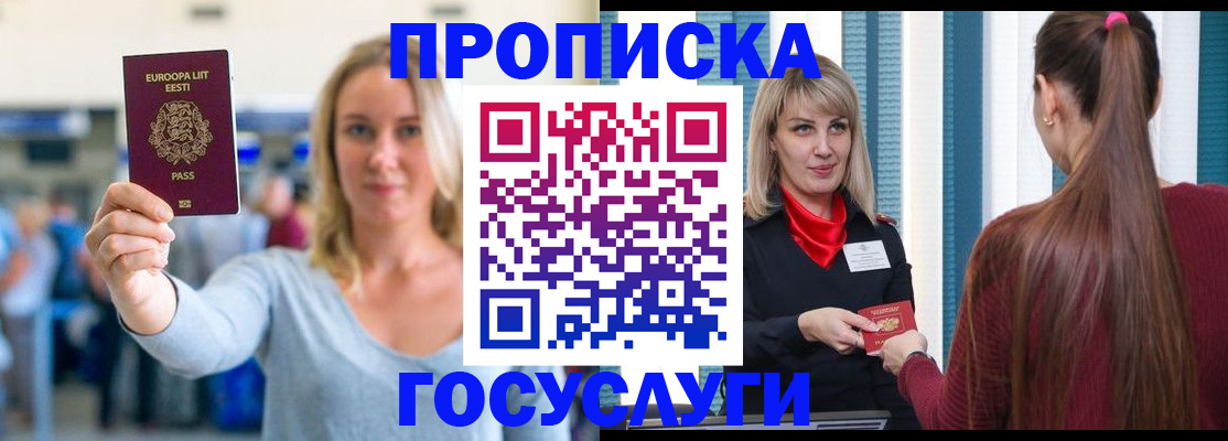 временная регистрация для школы в Валдае