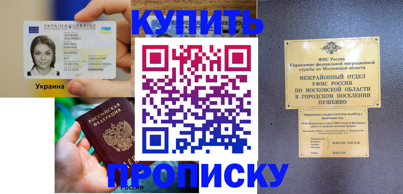 прописка законно в Валдае