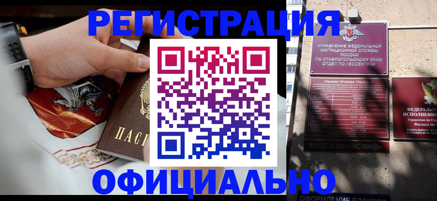 купить прописку в Валдае