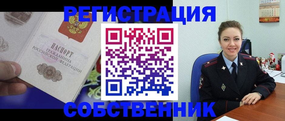 прописка в Валдае