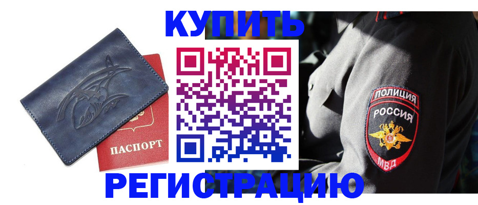 временная регистрация недорого в Валдае