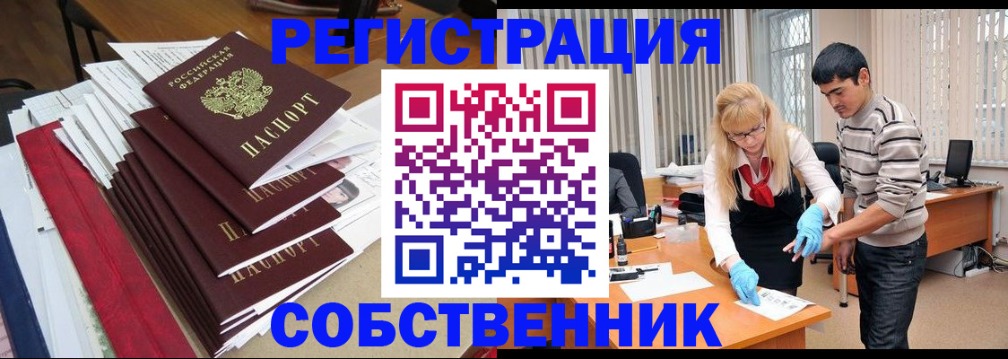 временная прописка в Валдае